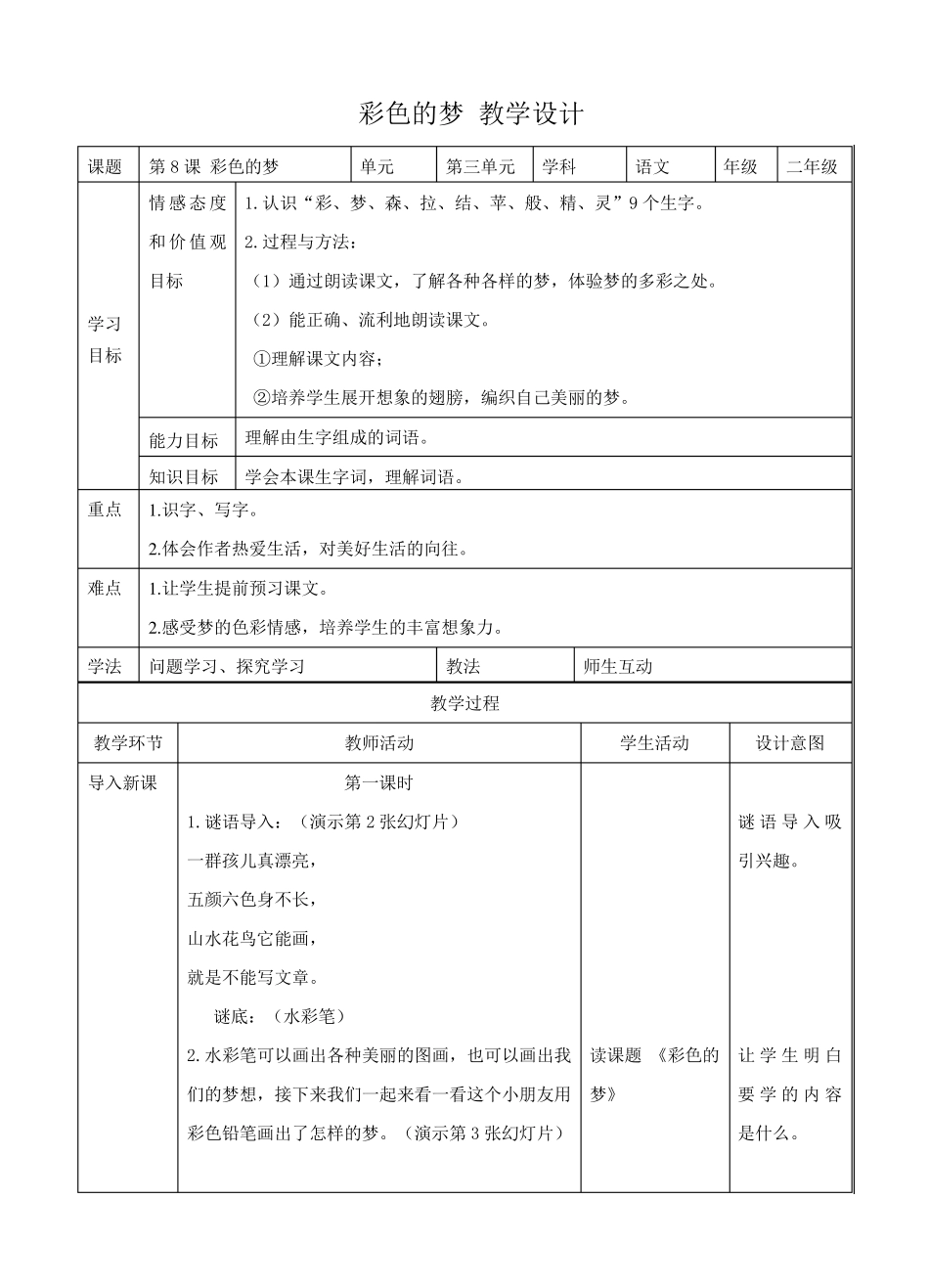 教学大赛一等奖《彩色的梦》教案(二年级下册)_第1页