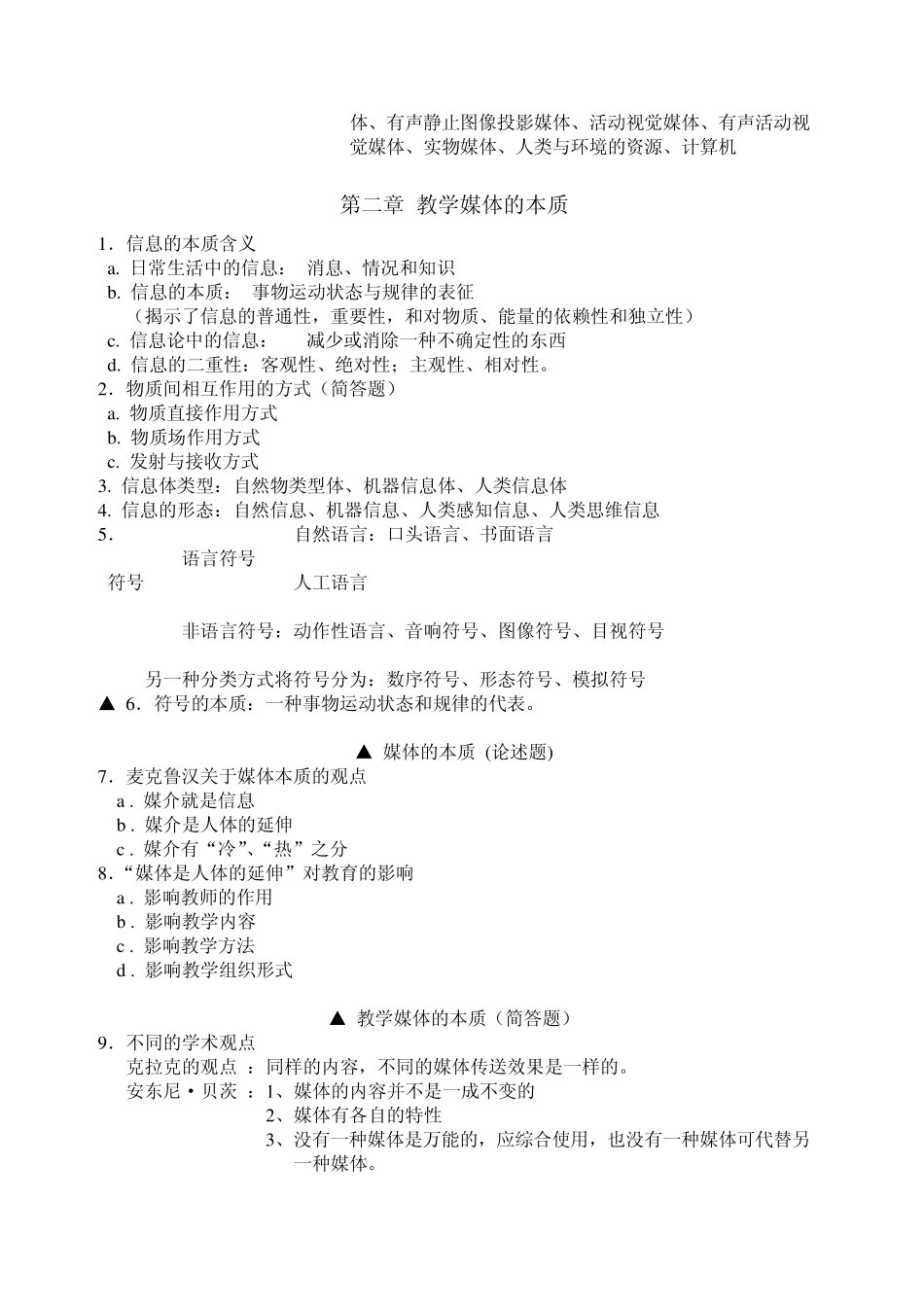 教学媒体理论与实践重点_第2页