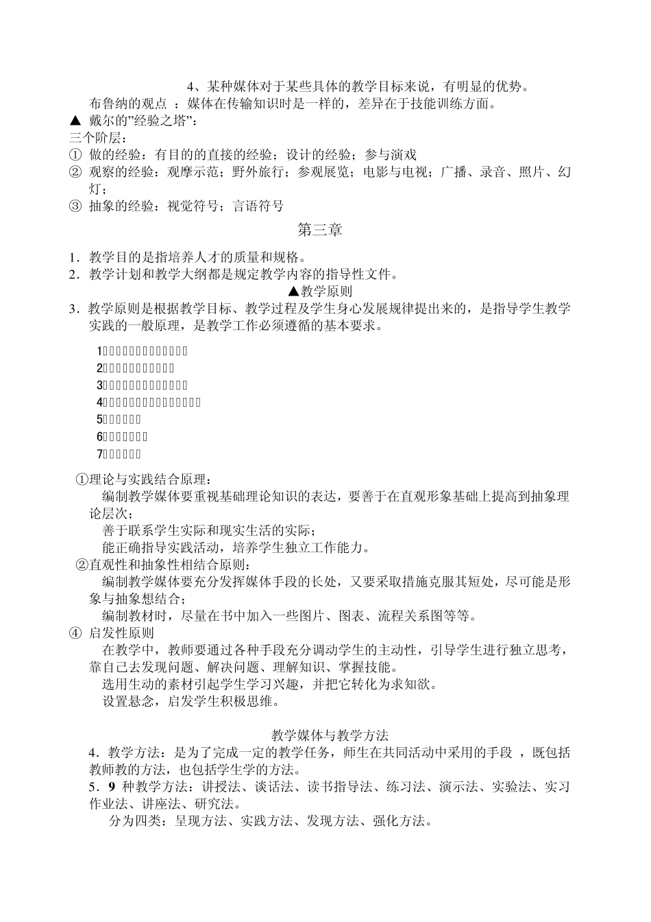 教学媒体理论与实践重点_第3页