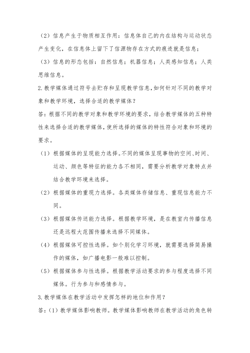 教学媒体的理论与实践习题及答案_第3页