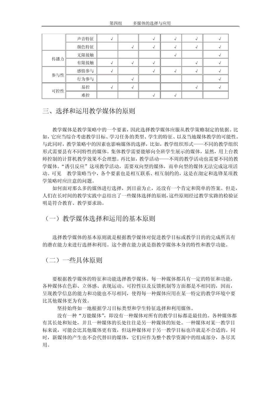 教学媒体的选择与利用_第3页