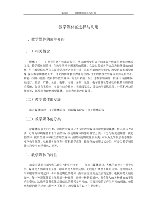 教学媒体的选择与利用