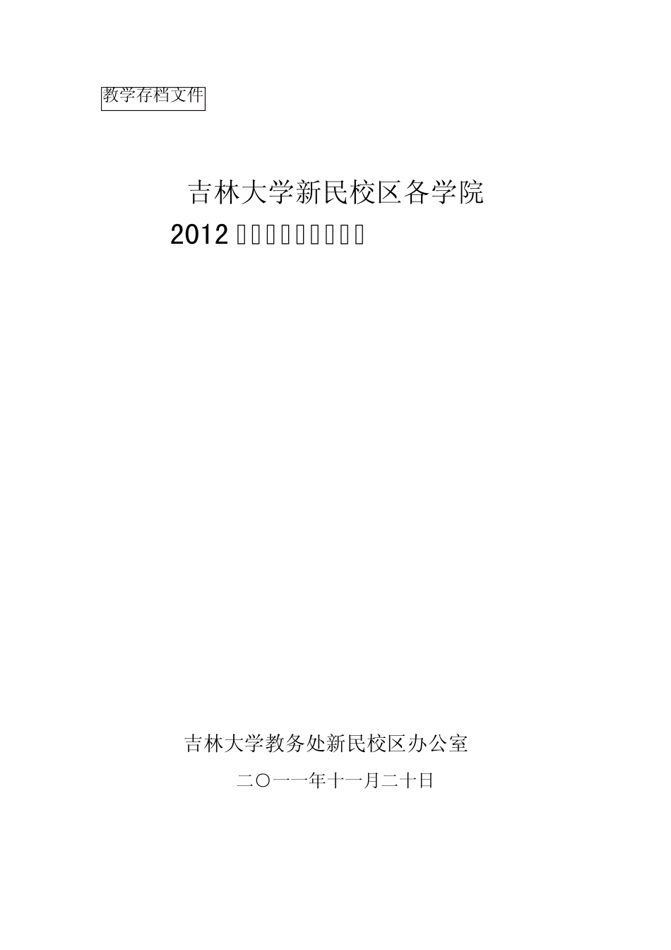 教学存档文件_第1页