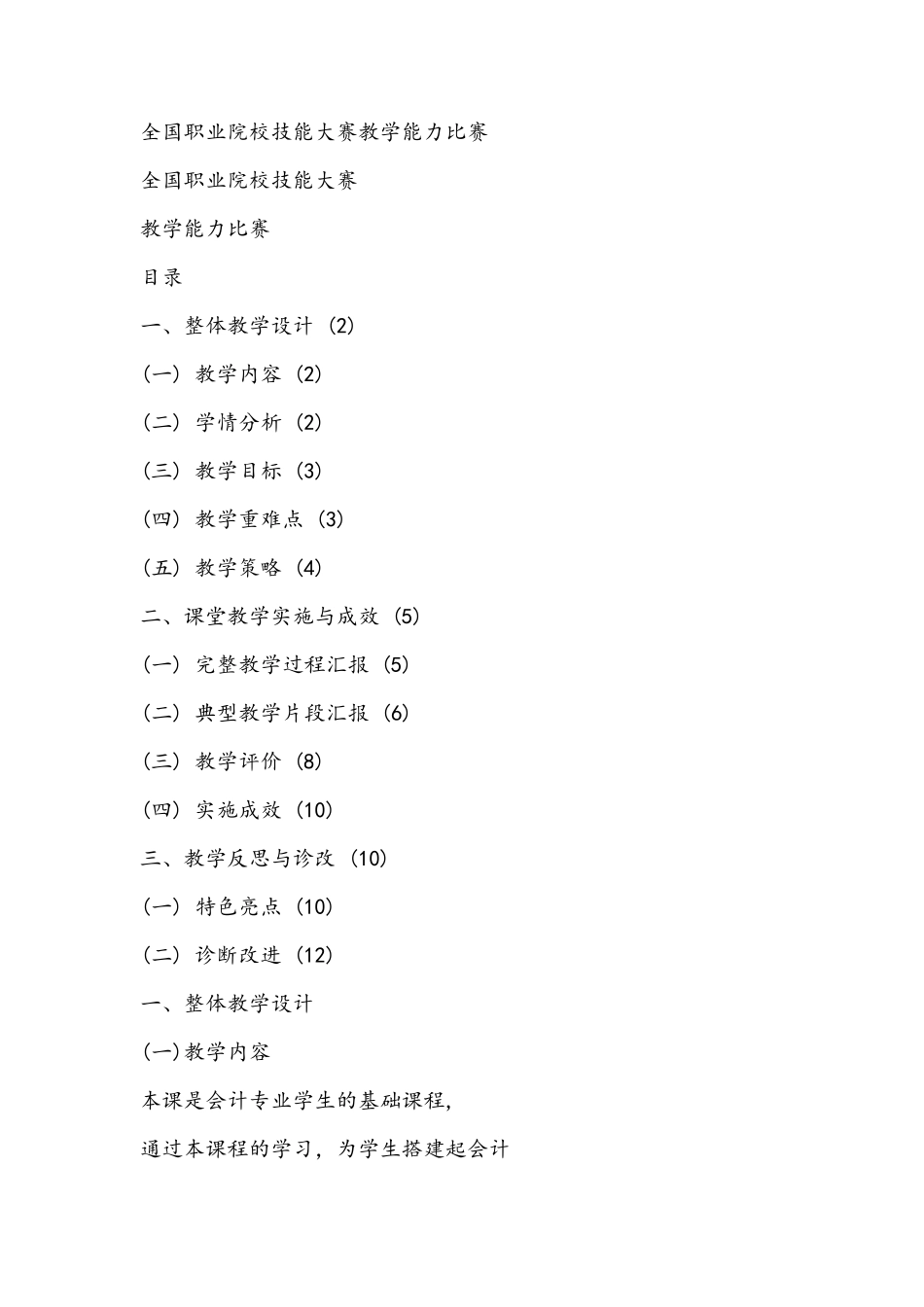 教学实施报告《基础会计》_第1页