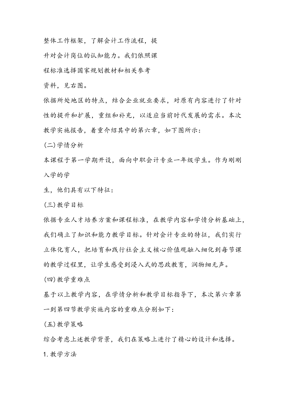 教学实施报告《基础会计》_第2页