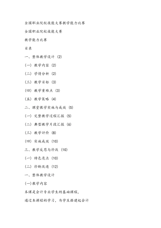 教学实施报告《基础会计》