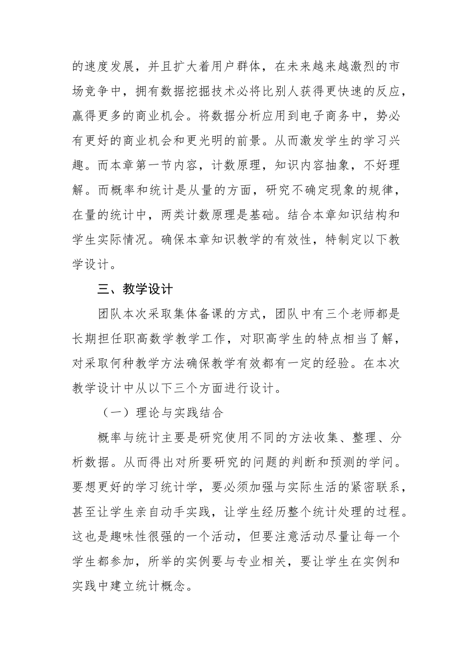 教学实施报告概率与统计初步_第2页