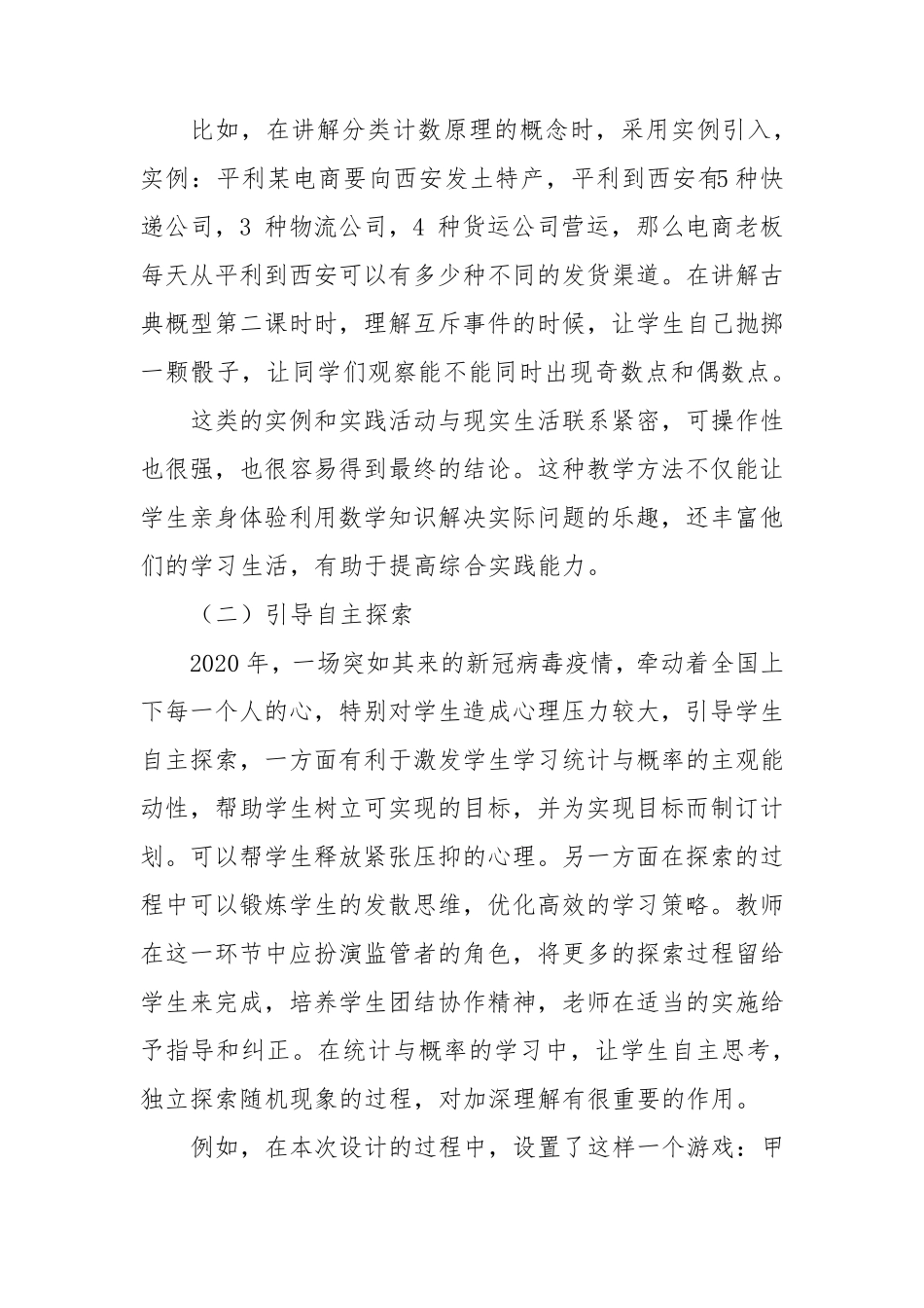 教学实施报告概率与统计初步_第3页