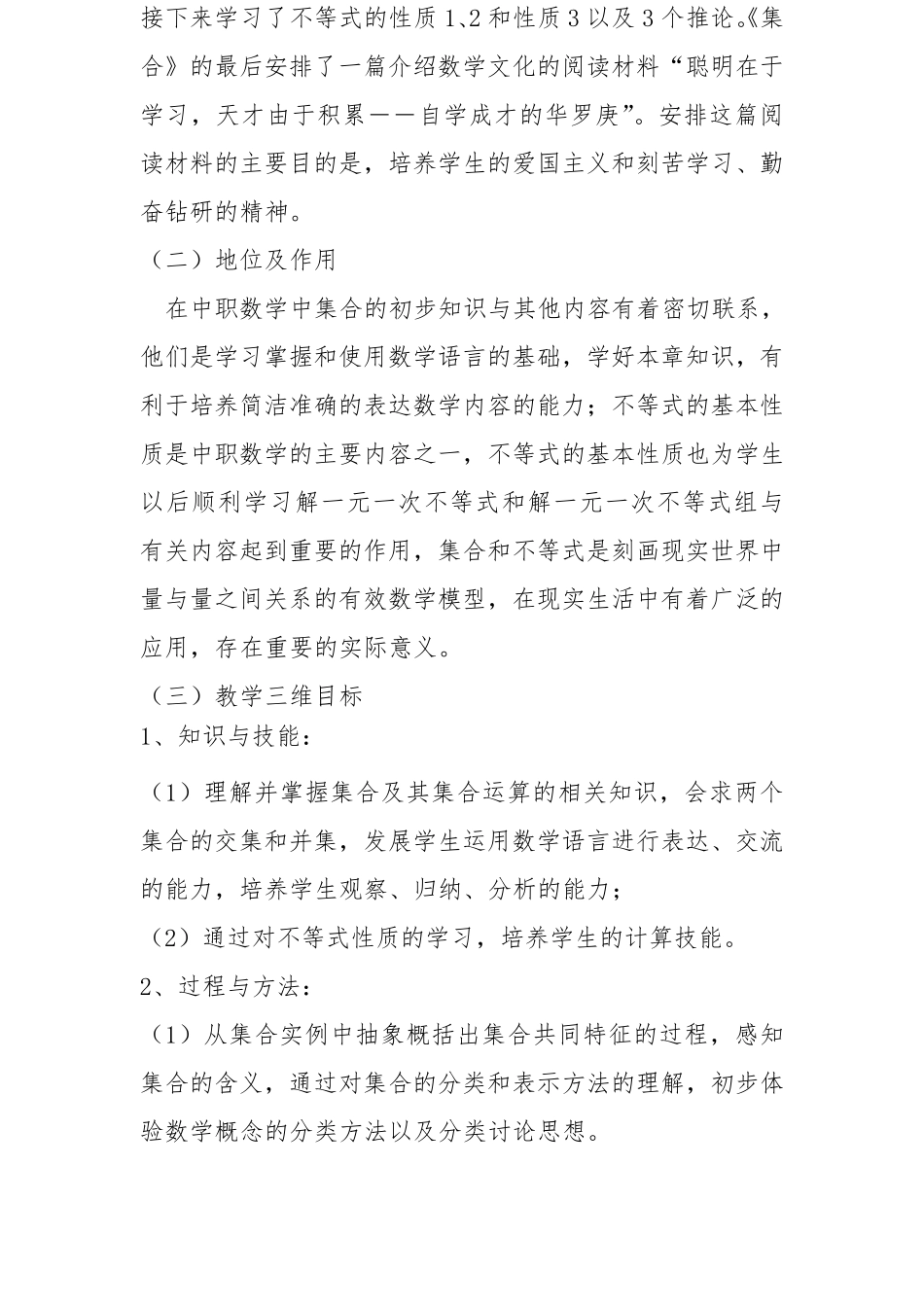 教学实施报告省教学技能大赛_第2页