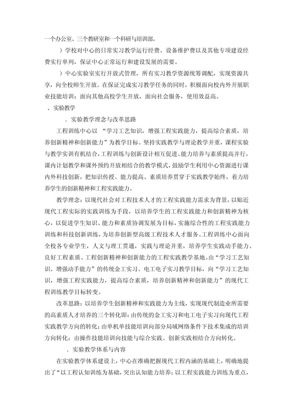 教学实验中心建设方案_第2页