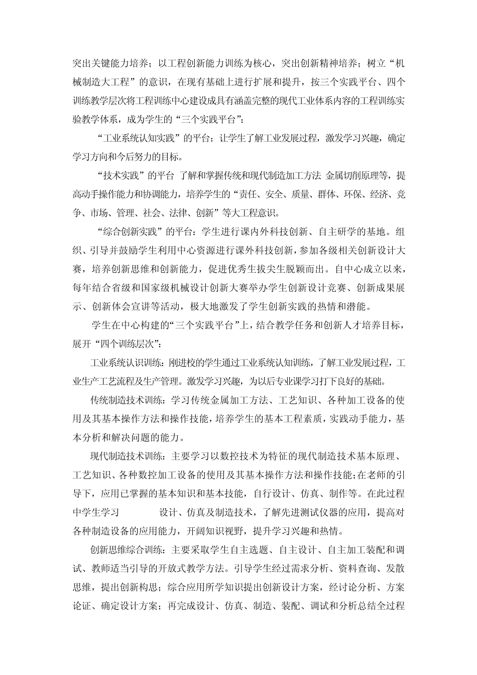 教学实验中心建设方案_第3页