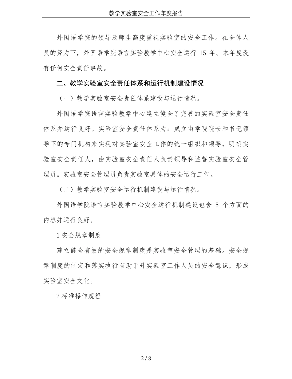 教学实验室安全工作年度报告_第2页