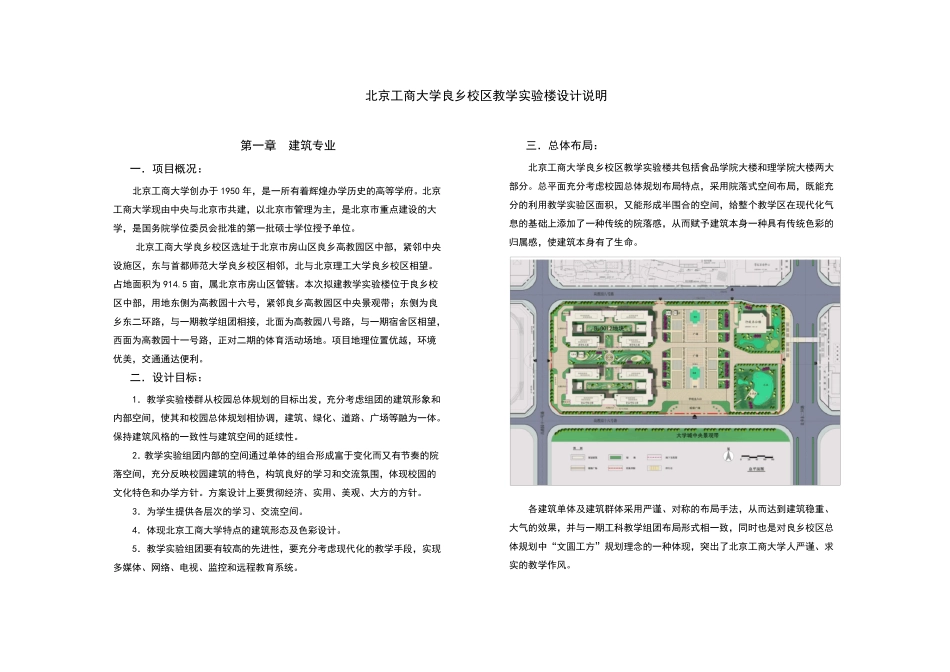教学实验楼设计说明_第1页