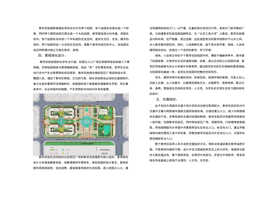 教学实验楼设计说明_第2页