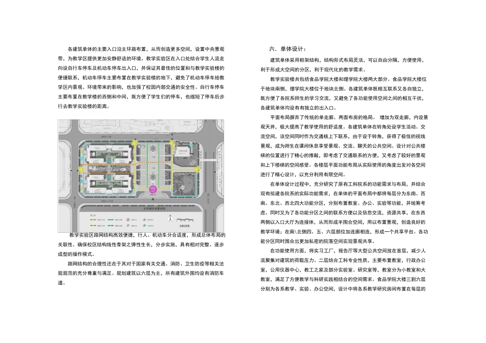 教学实验楼设计说明_第3页