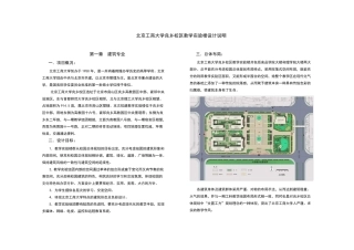 教学实验楼设计说明