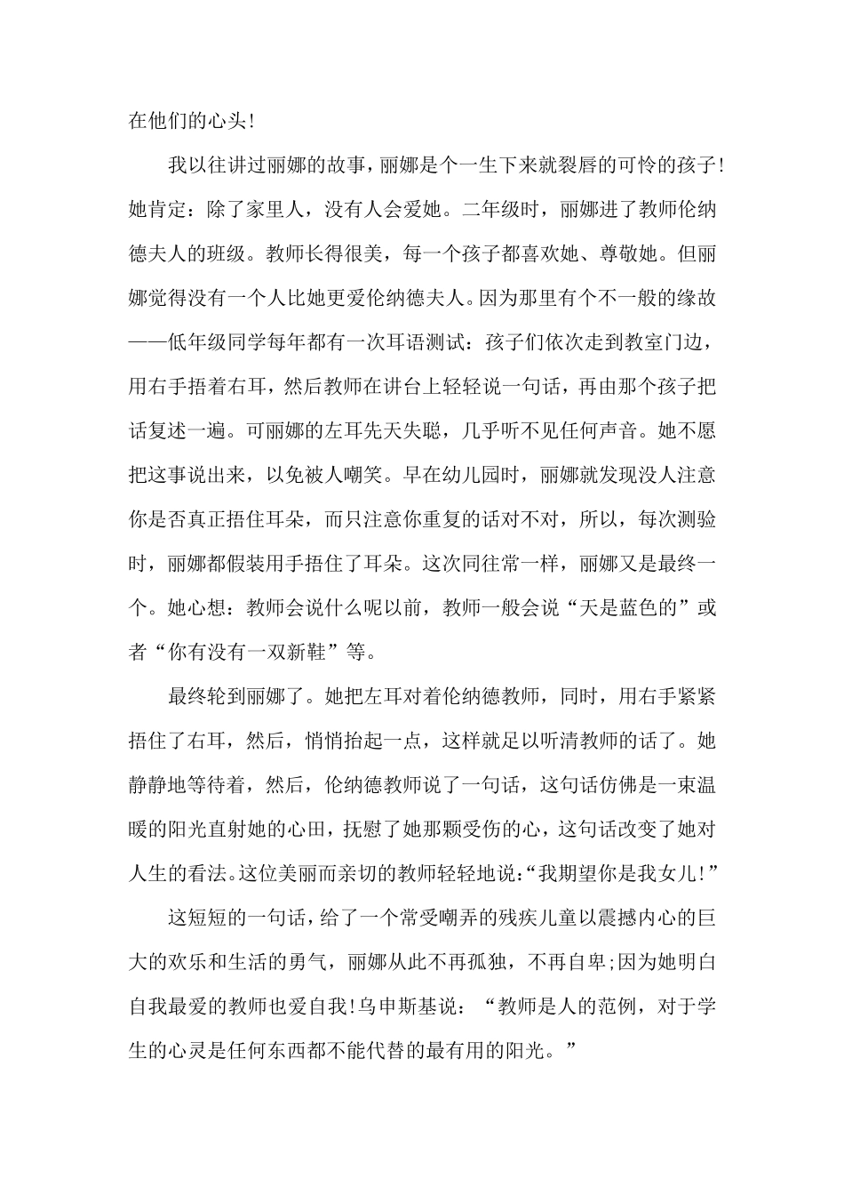 教学小故事30篇_第2页