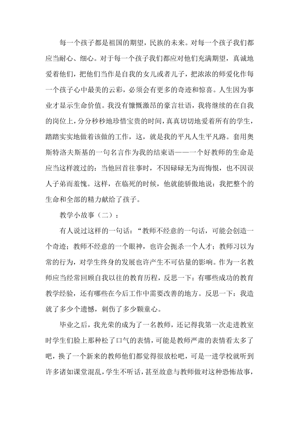 教学小故事30篇_第3页