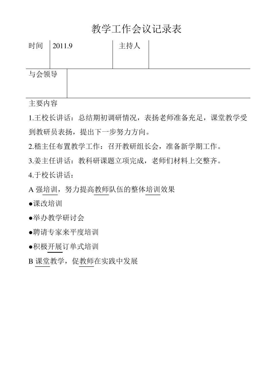 教学工作会议记录_第2页