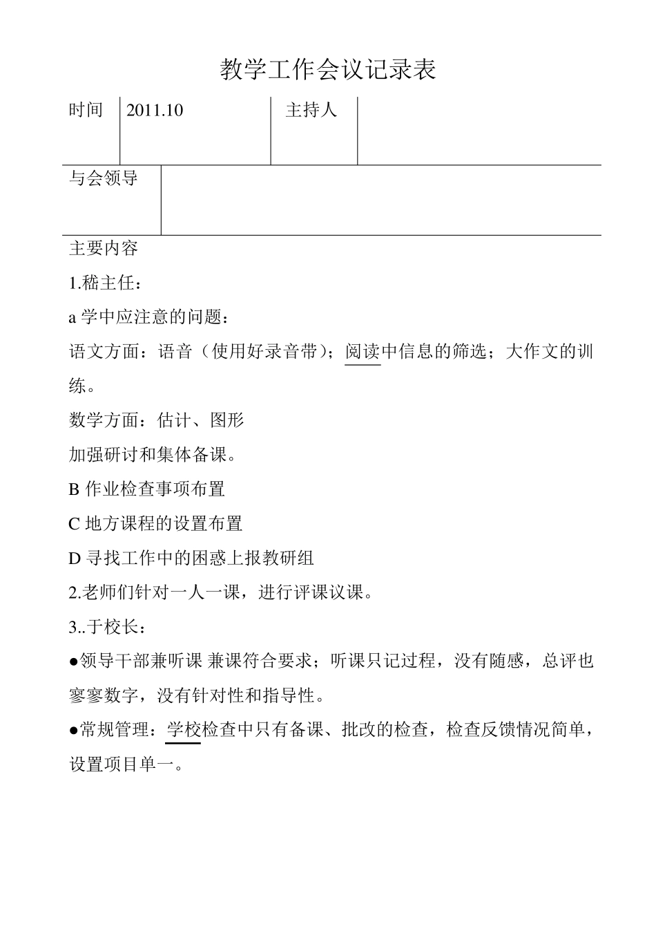 教学工作会议记录_第3页