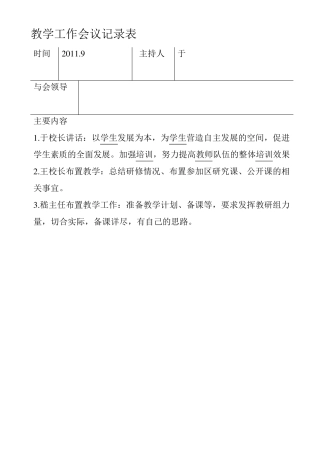 教学工作会议记录