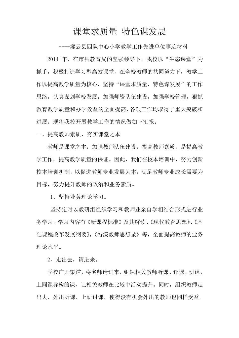 教学工作先进单位事迹材料_第2页