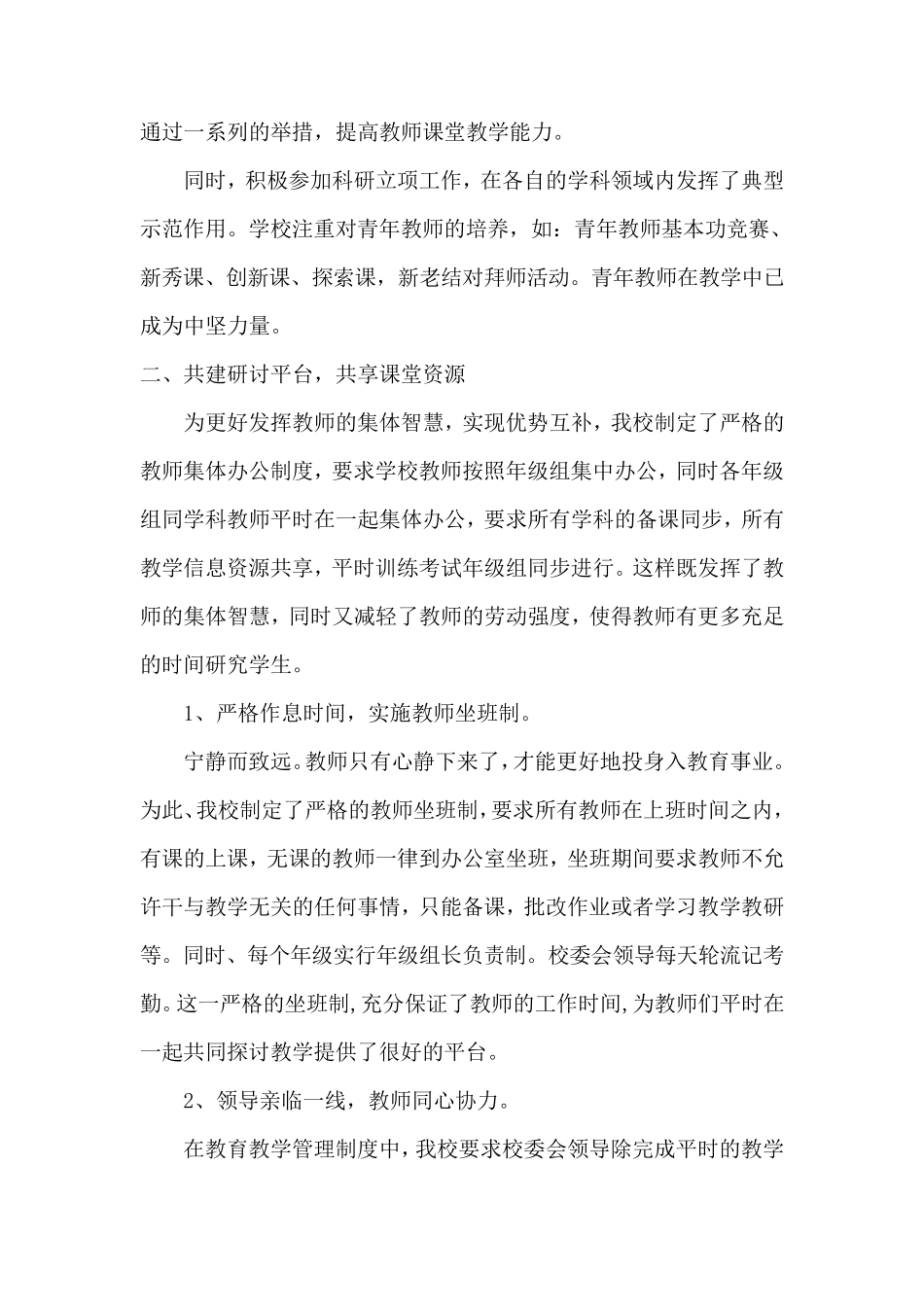 教学工作先进单位事迹材料_第3页