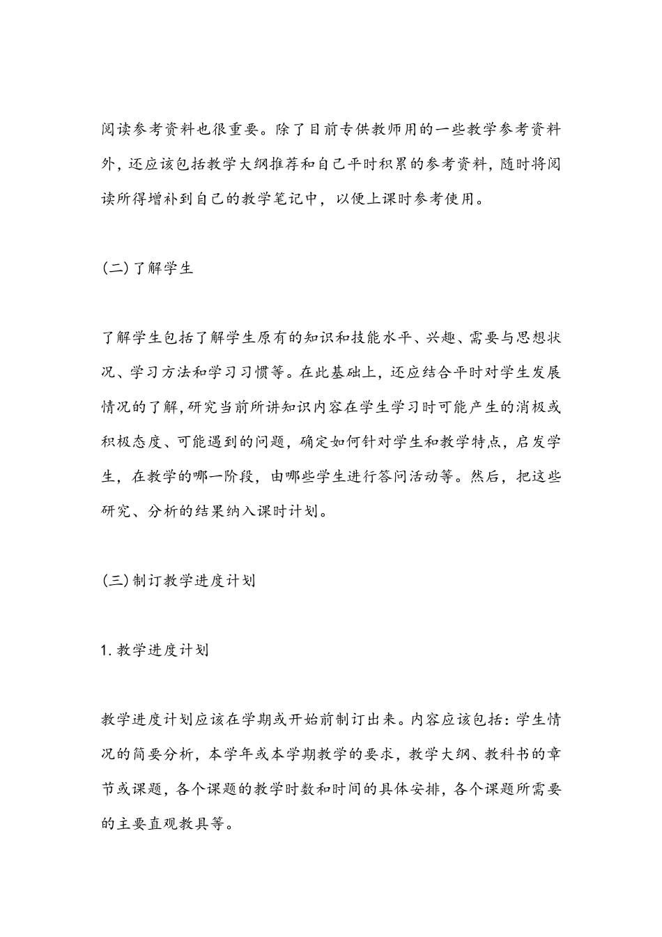 教学工作基本程序_第2页