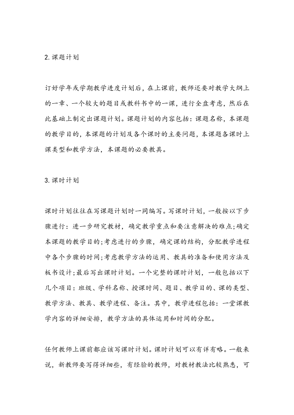 教学工作基本程序_第3页