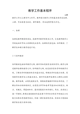 教学工作基本程序