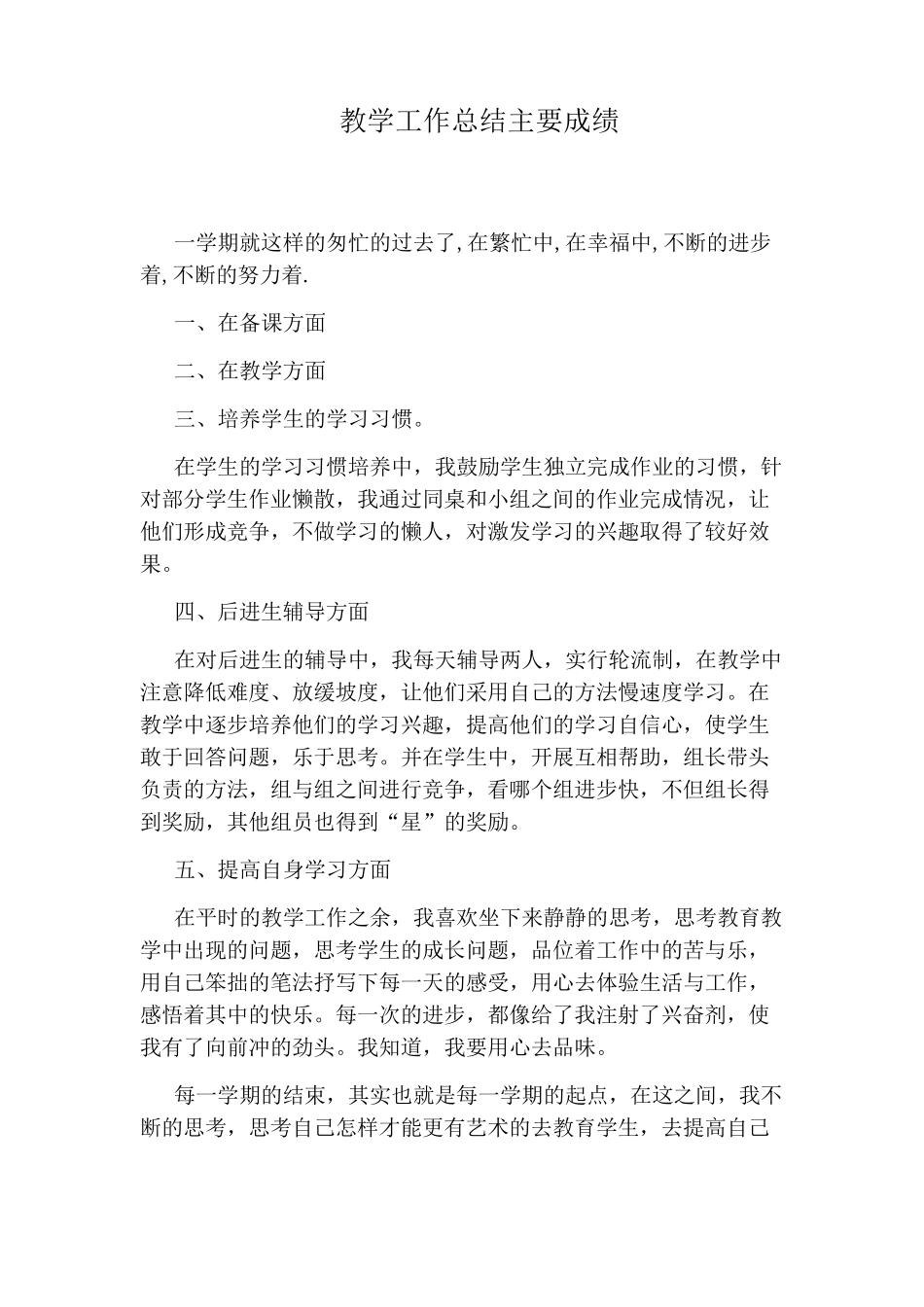 教学工作总结主要成绩_第1页