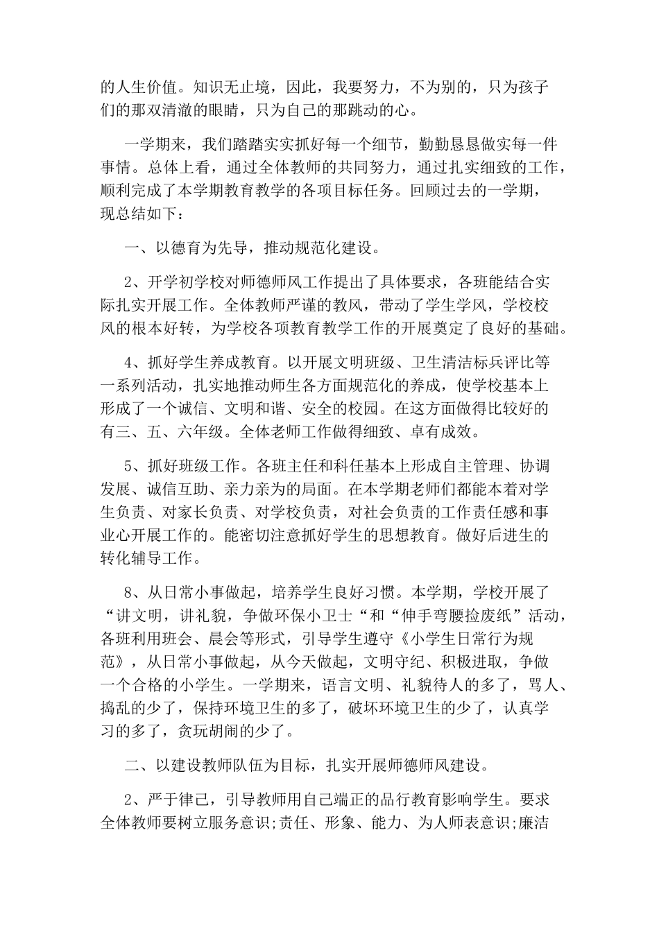 教学工作总结主要成绩_第2页