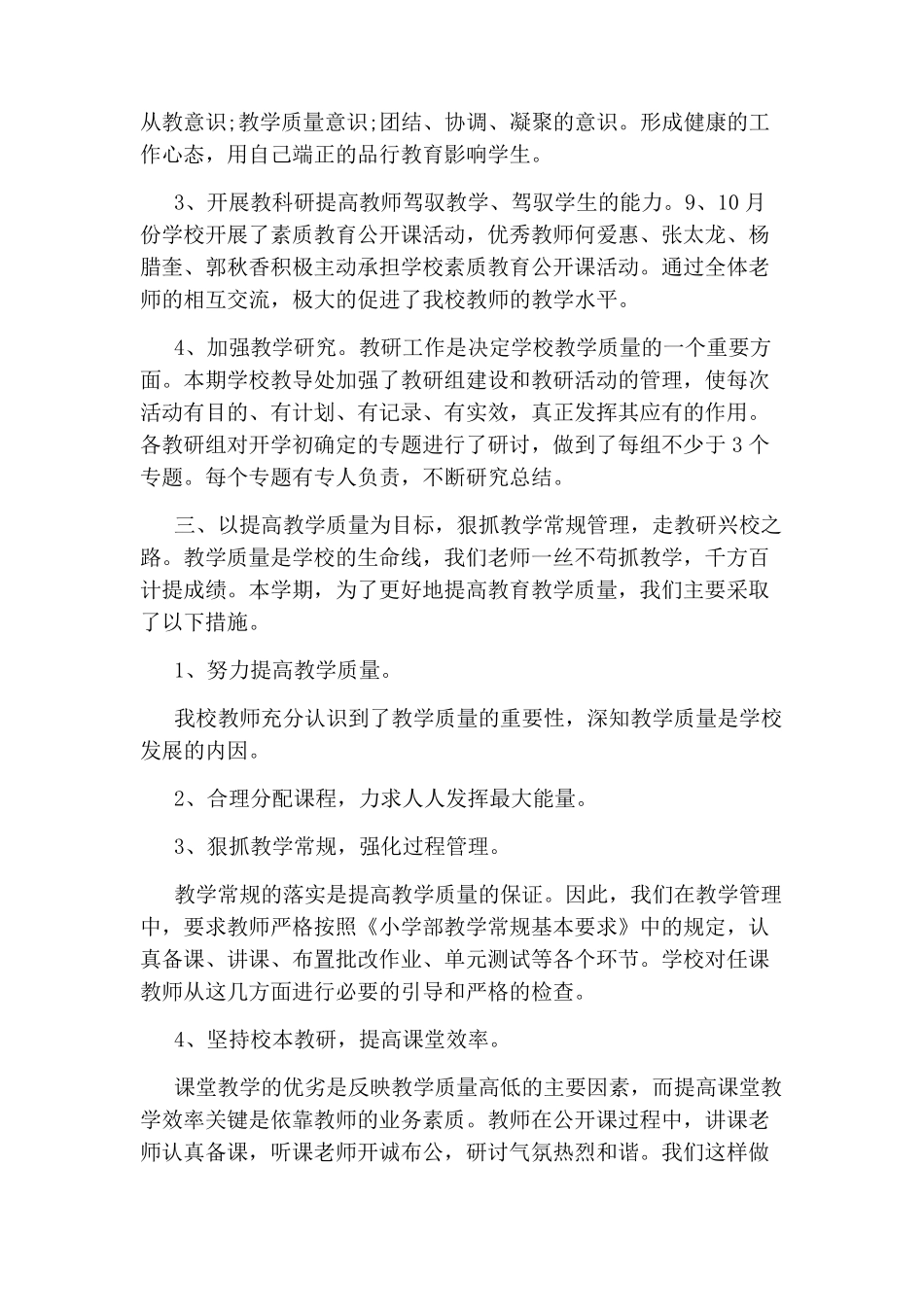 教学工作总结主要成绩_第3页