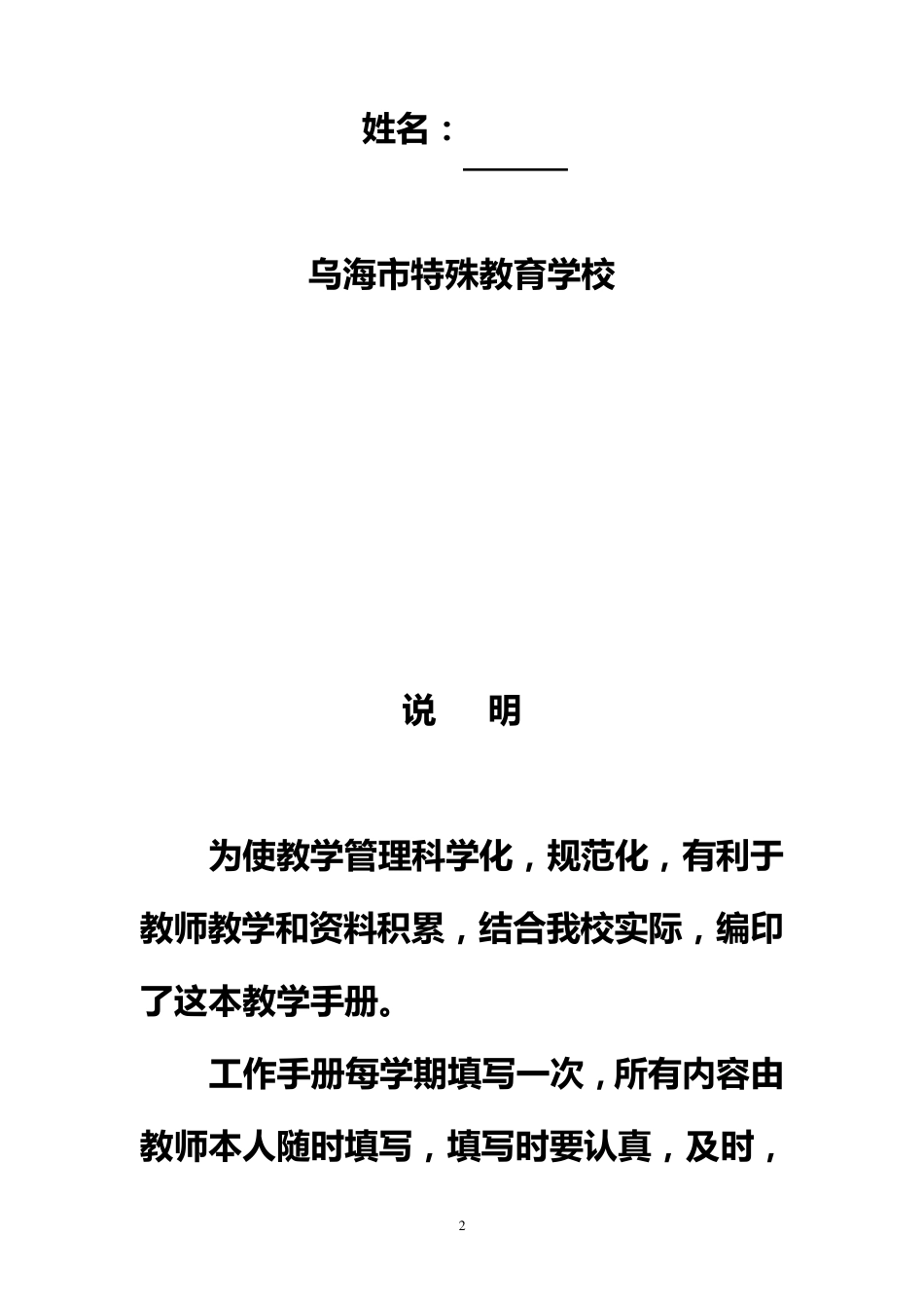 教学工作手册(完全版)_第2页