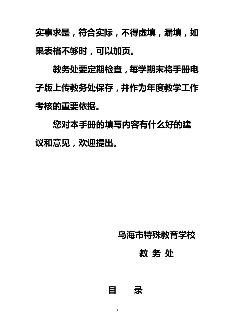 教学工作手册(完全版)_第3页