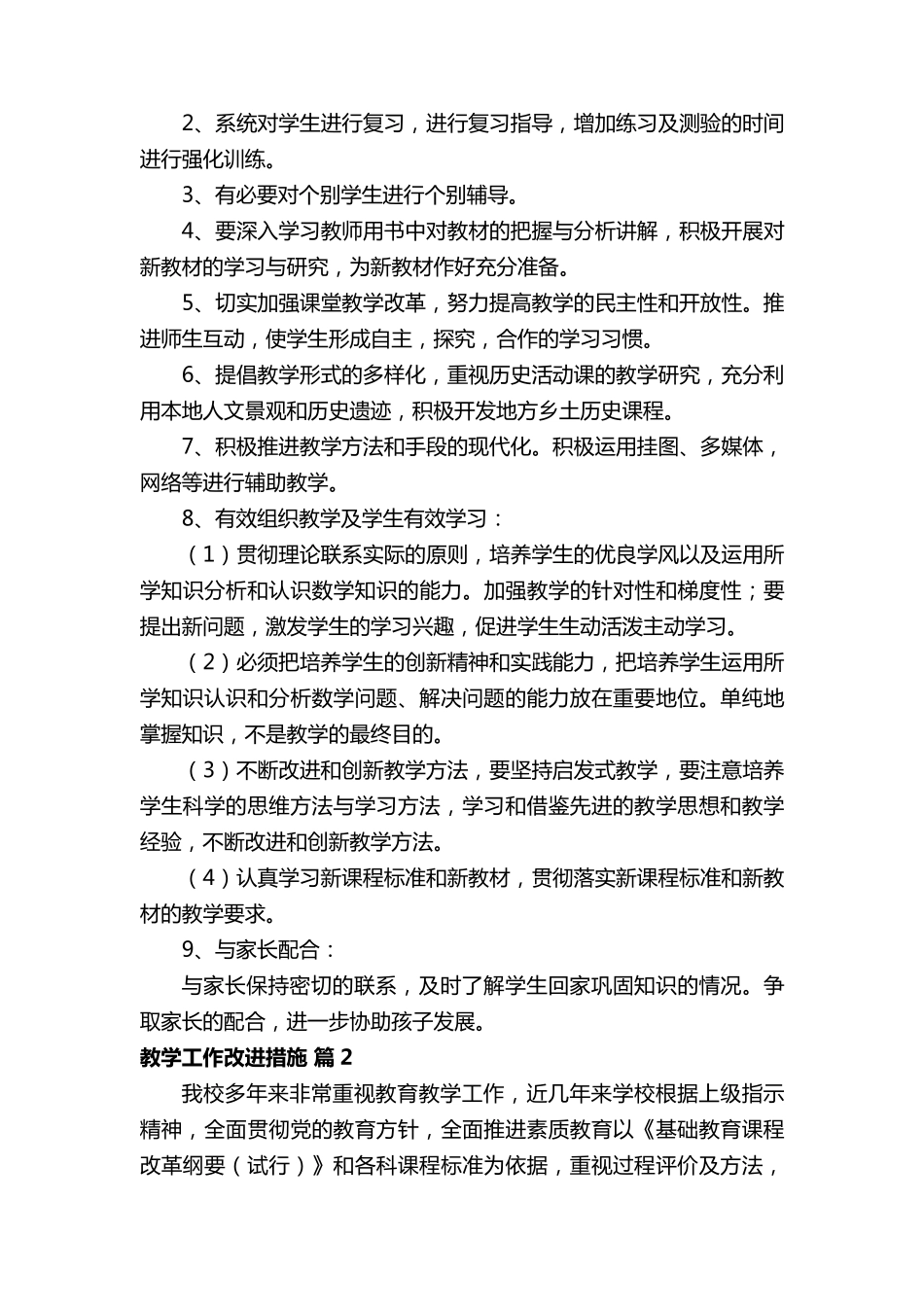 教学工作改进措施_第2页