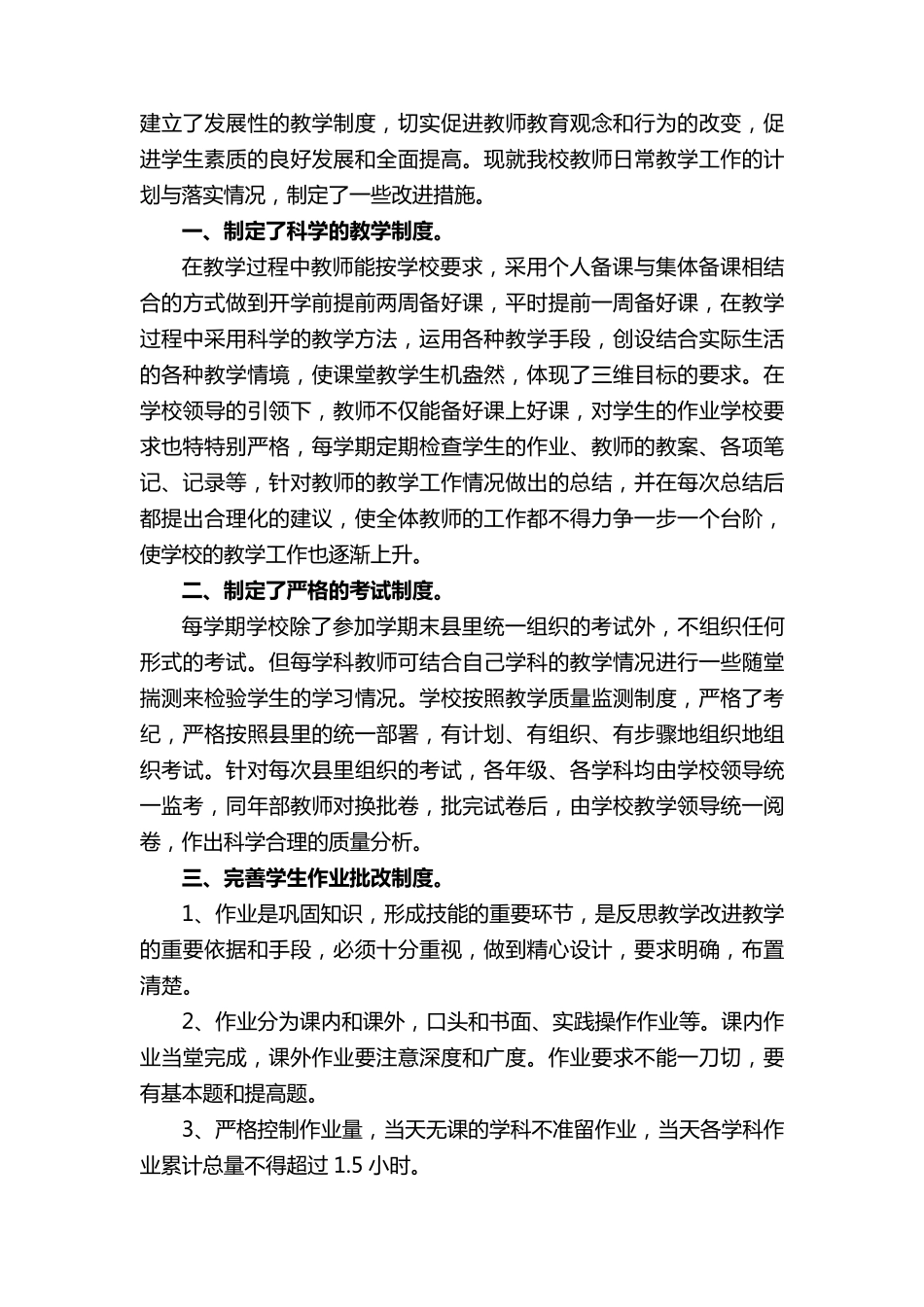 教学工作改进措施_第3页