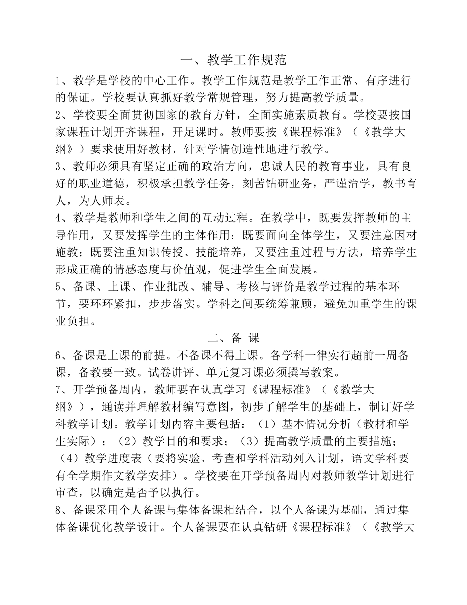 教学工作规范_第1页