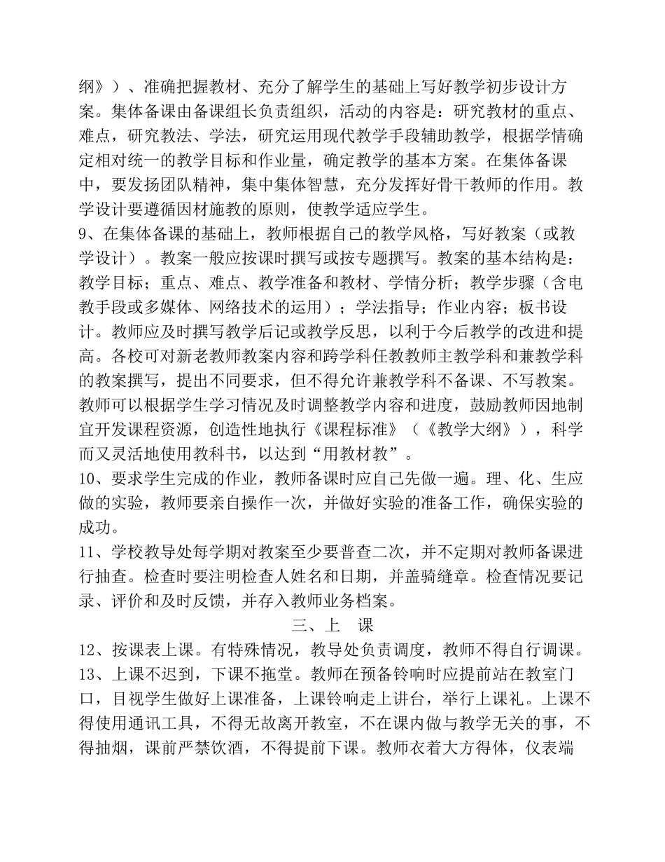 教学工作规范_第2页