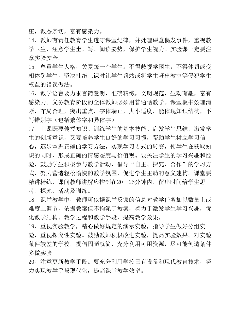 教学工作规范_第3页