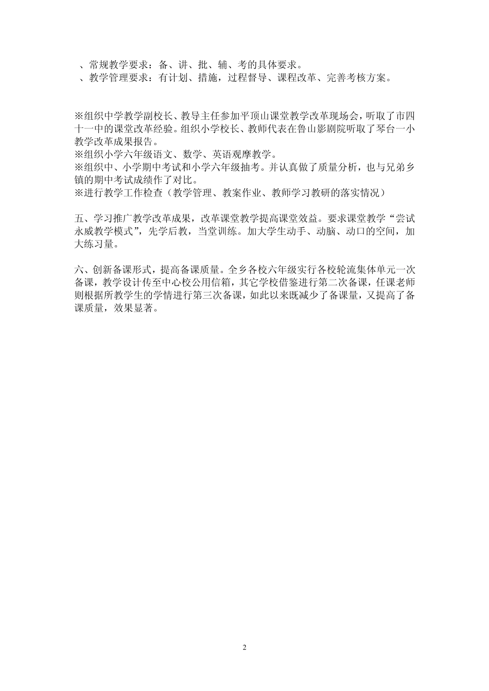 教学工作设想_第2页