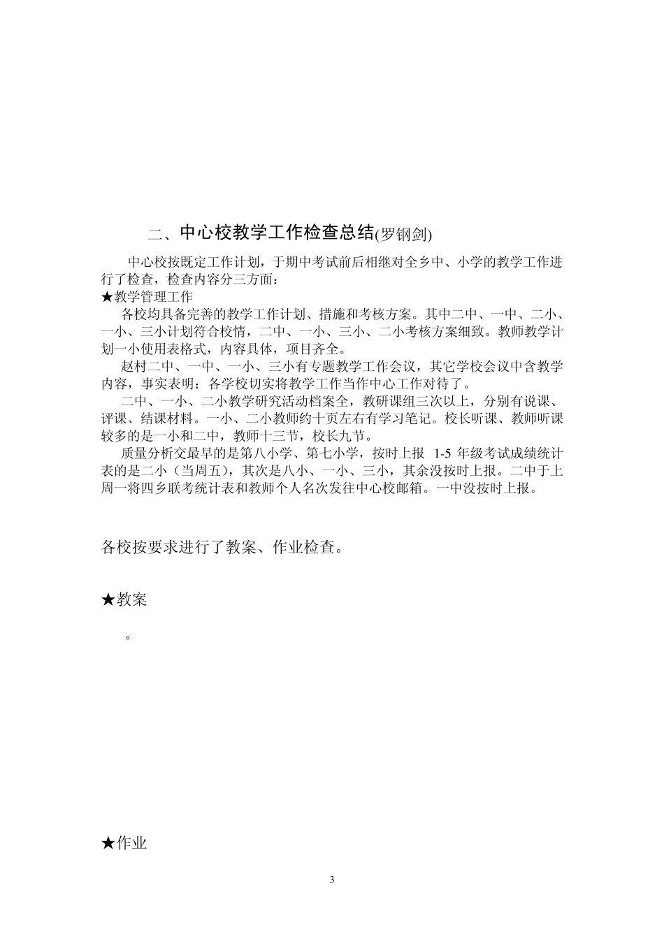 教学工作设想_第3页