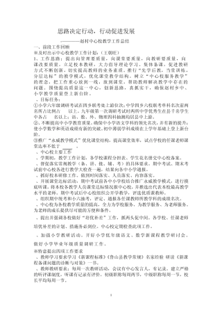 教学工作设想