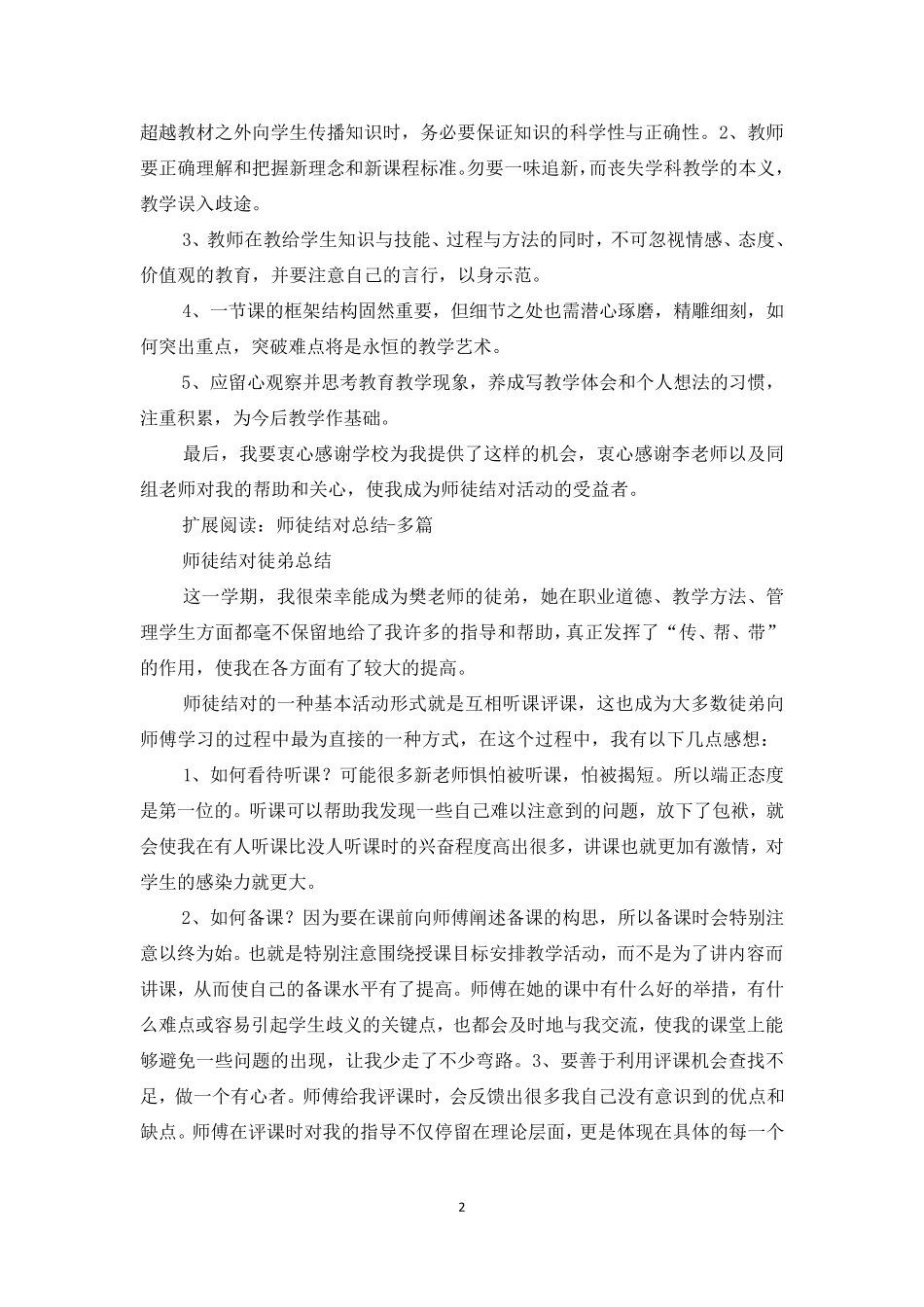 教学师徒结对总结_第2页