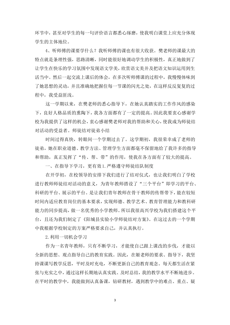 教学师徒结对总结_第3页