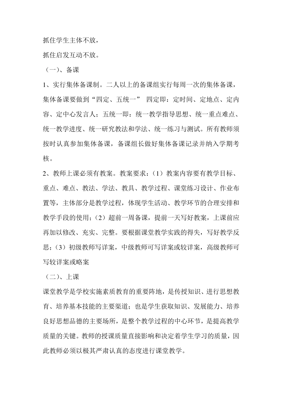 教学常规五项基本要求_第2页