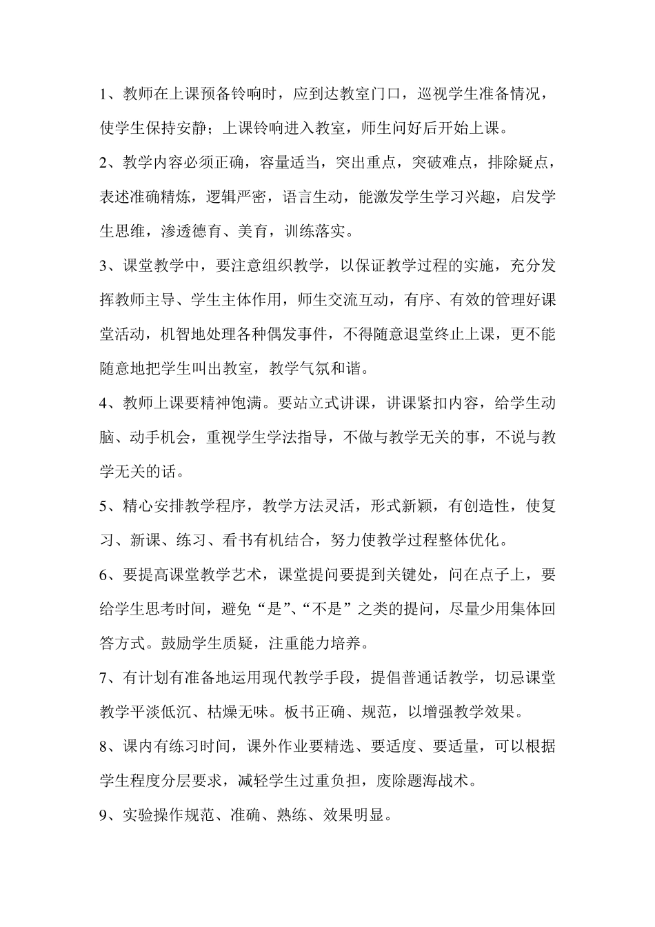 教学常规五项基本要求_第3页