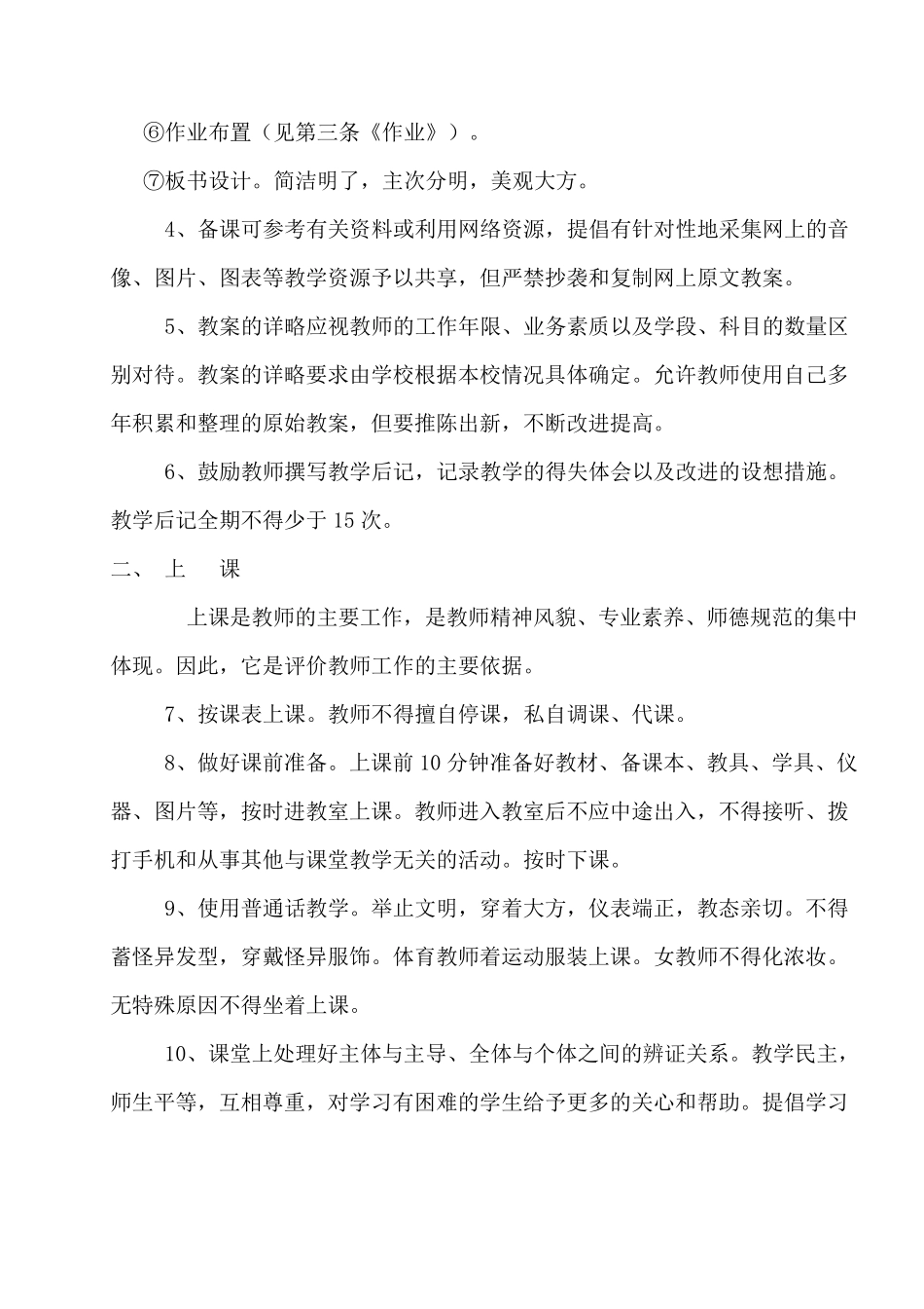 教学常规在教学中的重要作用_第3页