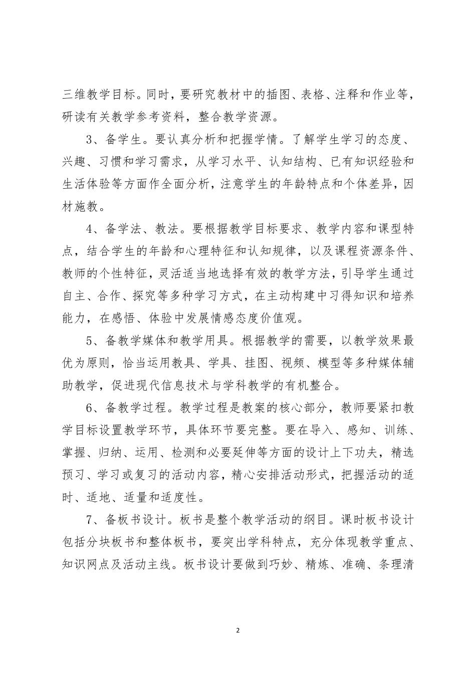 教学常规基本要求_第2页