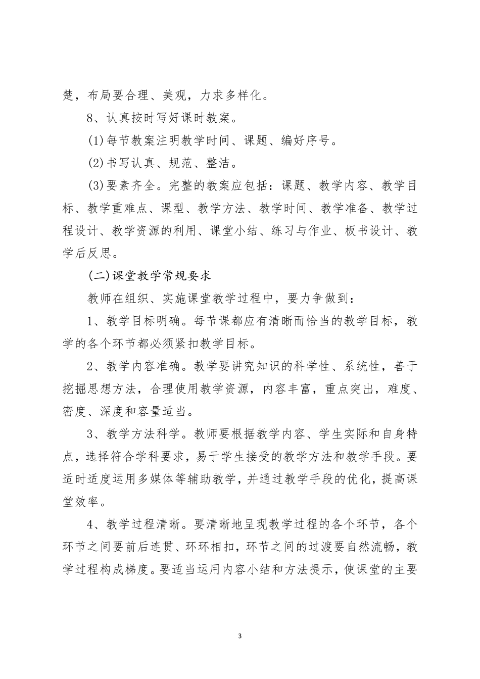 教学常规基本要求_第3页